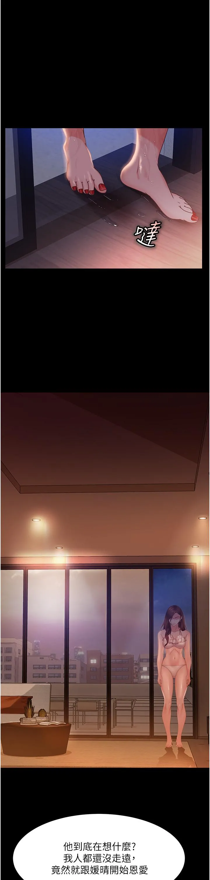 直男逆袭婚友社 - 第19话-自行开启的按摩棒 - page 5