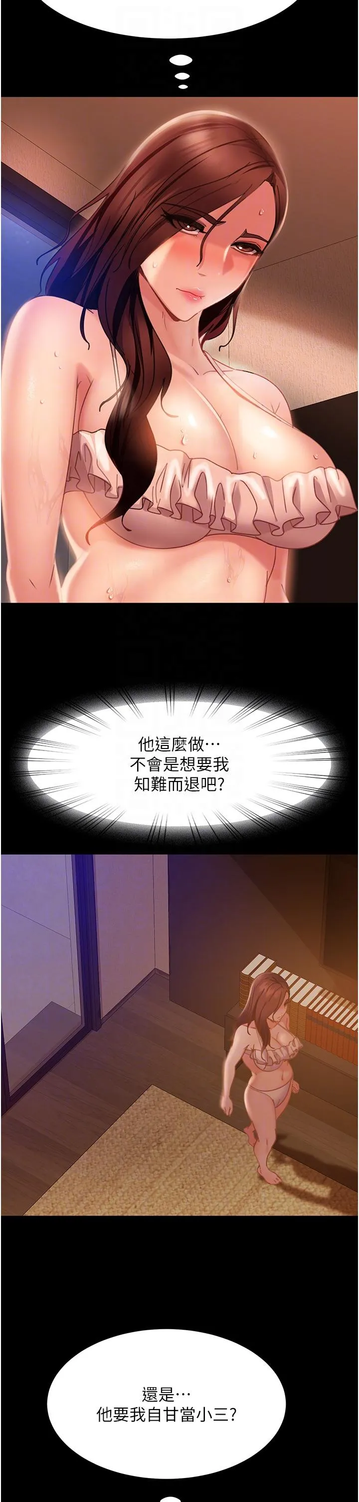 直男逆袭婚友社 - 第19话-自行开启的按摩棒 - page 6