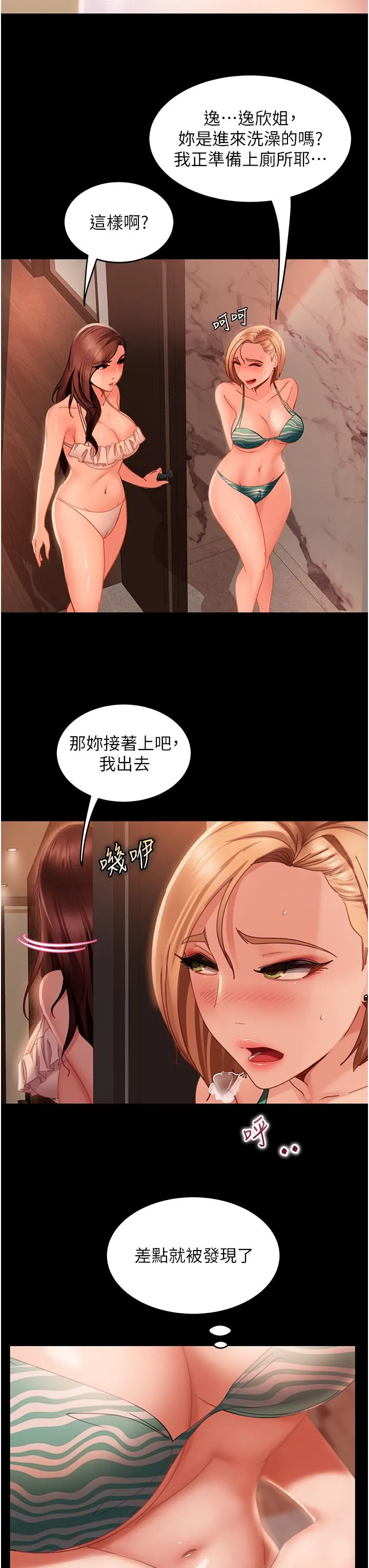 直男逆袭婚友社 - 第19话-自行开启的按摩棒 - page 11
