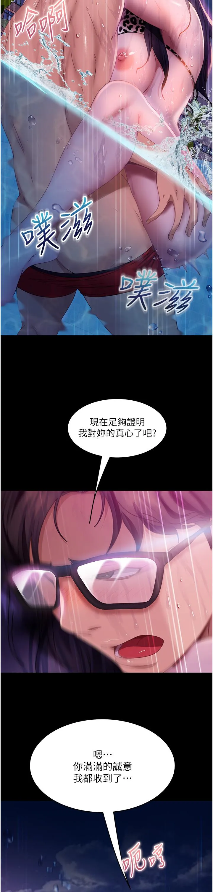直男逆袭婚友社 - 第19话-自行开启的按摩棒 - page 15