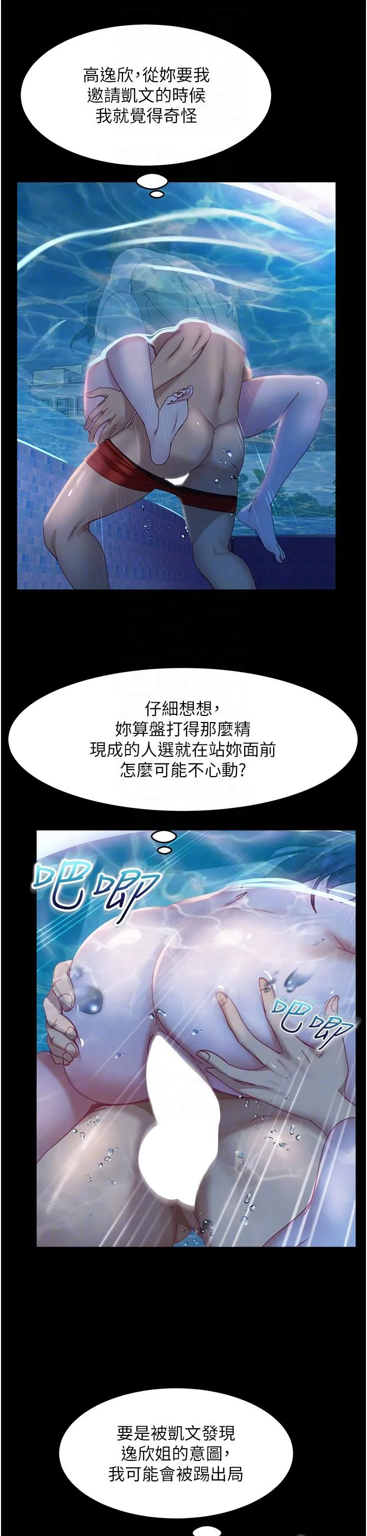 直男逆袭婚友社 - 第19话-自行开启的按摩棒 - page 18