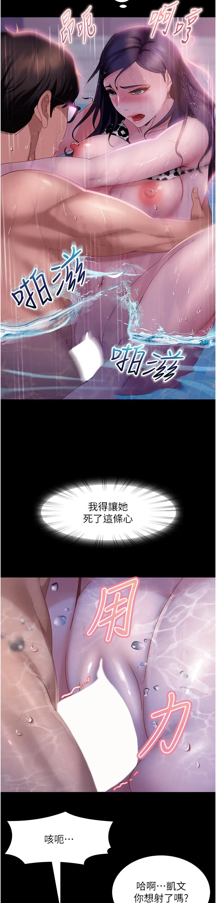直男逆袭婚友社 - 第19话-自行开启的按摩棒 - page 19