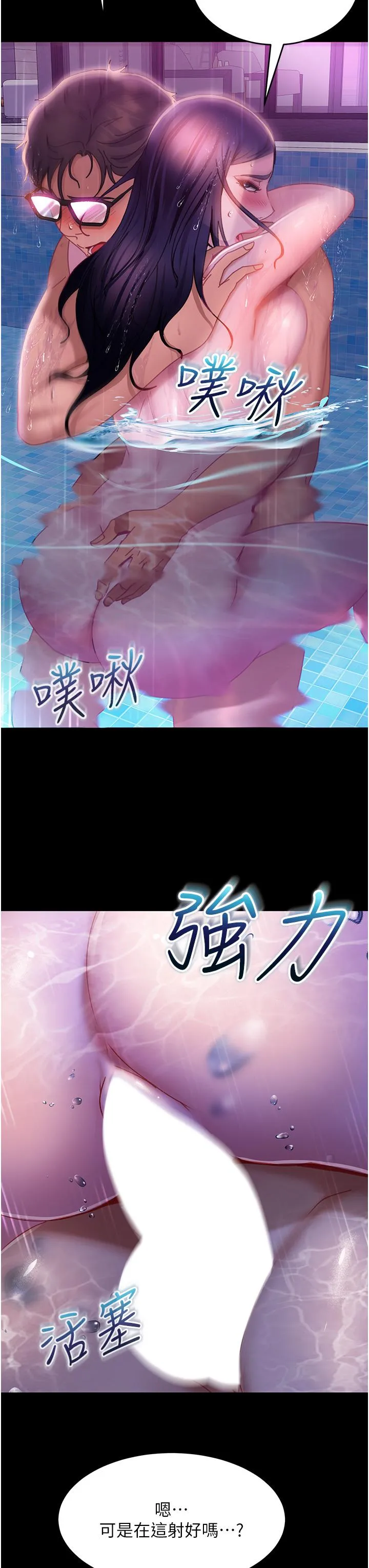 直男逆袭婚友社 - 第19话-自行开启的按摩棒 - page 20