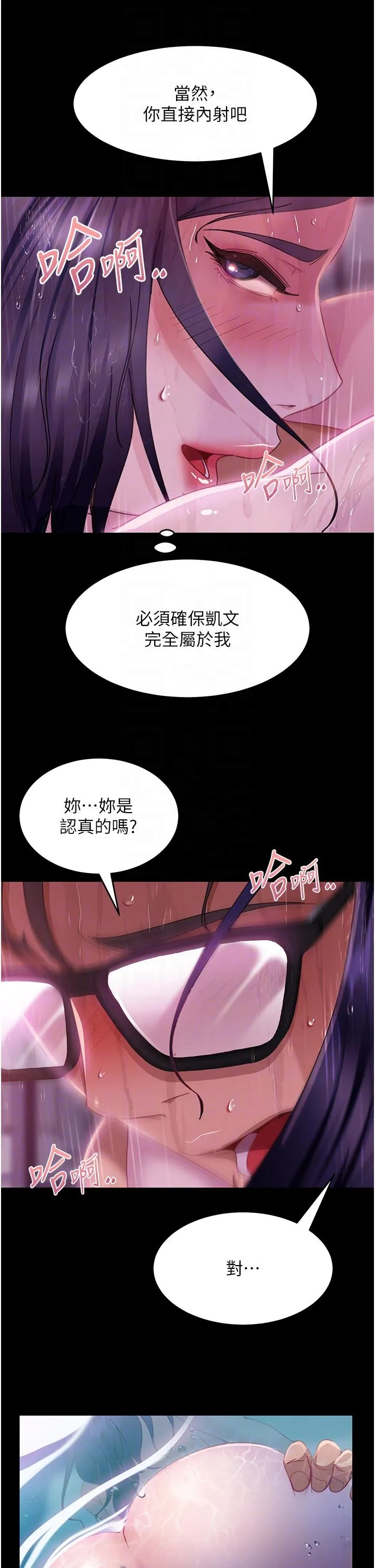 直男逆袭婚友社 - 第19话-自行开启的按摩棒 - page 22