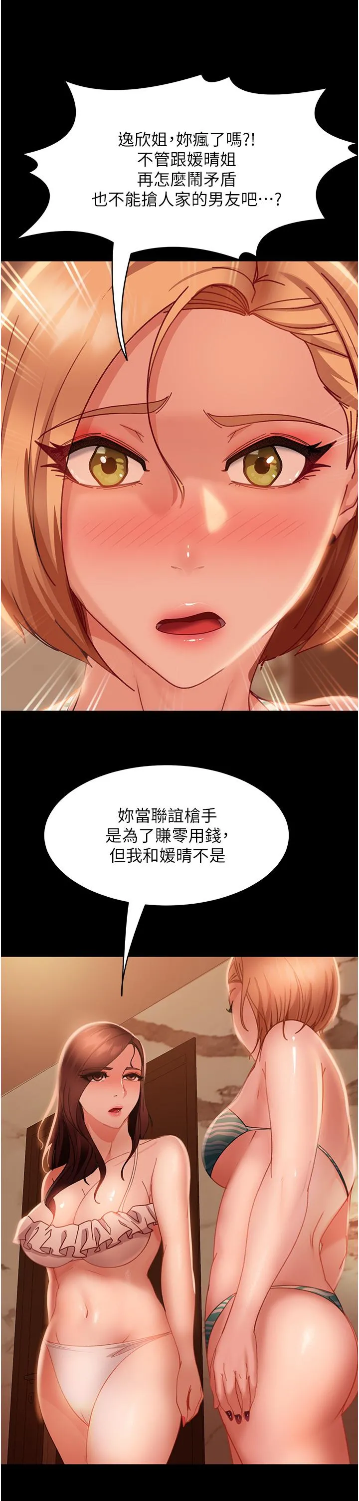 直男逆袭婚友社 - 第19话-自行开启的按摩棒 - page 31