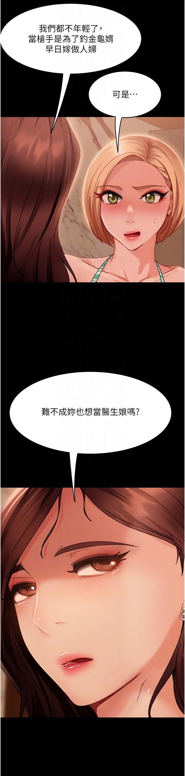 直男逆袭婚友社 - 第19话-自行开启的按摩棒 - page 32