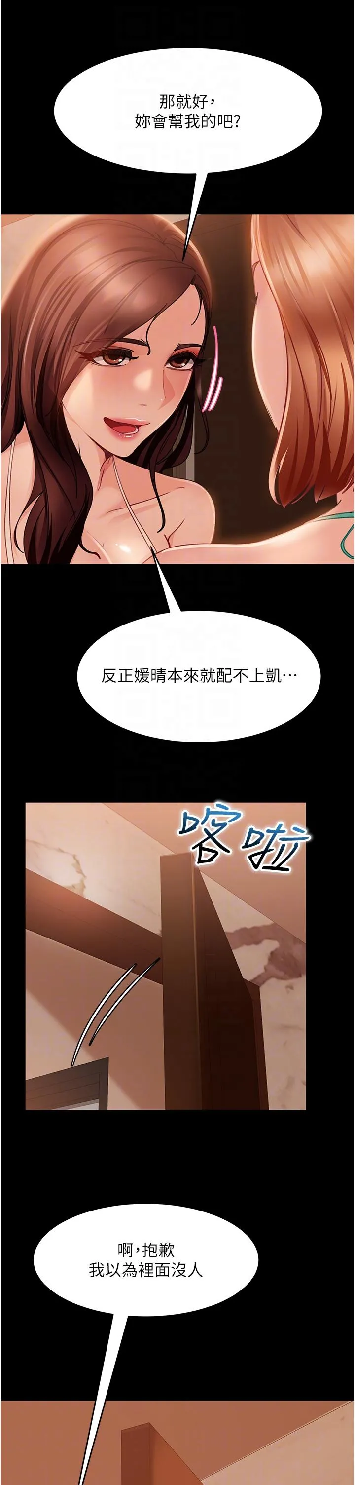 直男逆袭婚友社 - 第19话-自行开启的按摩棒 - page 34