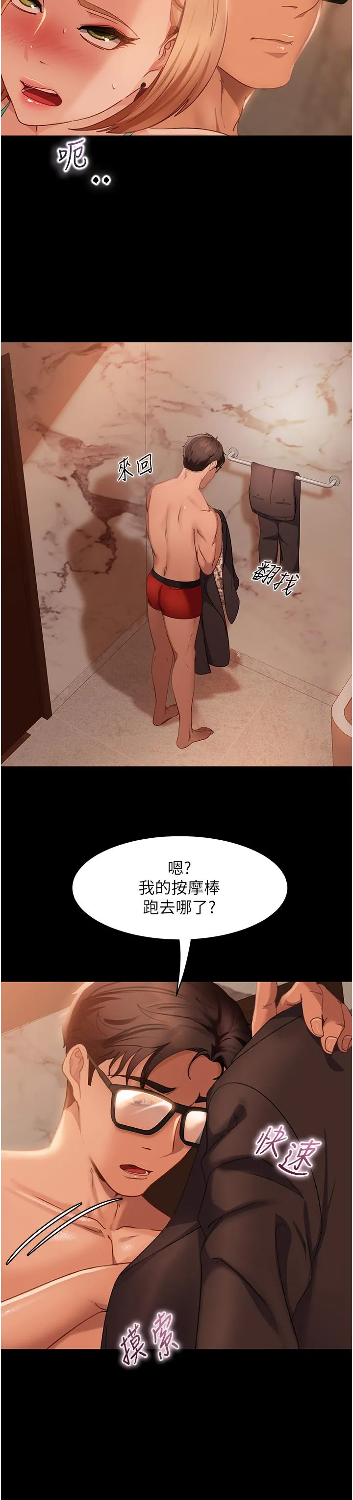 直男逆袭婚友社 - 第19话-自行开启的按摩棒 - page 36