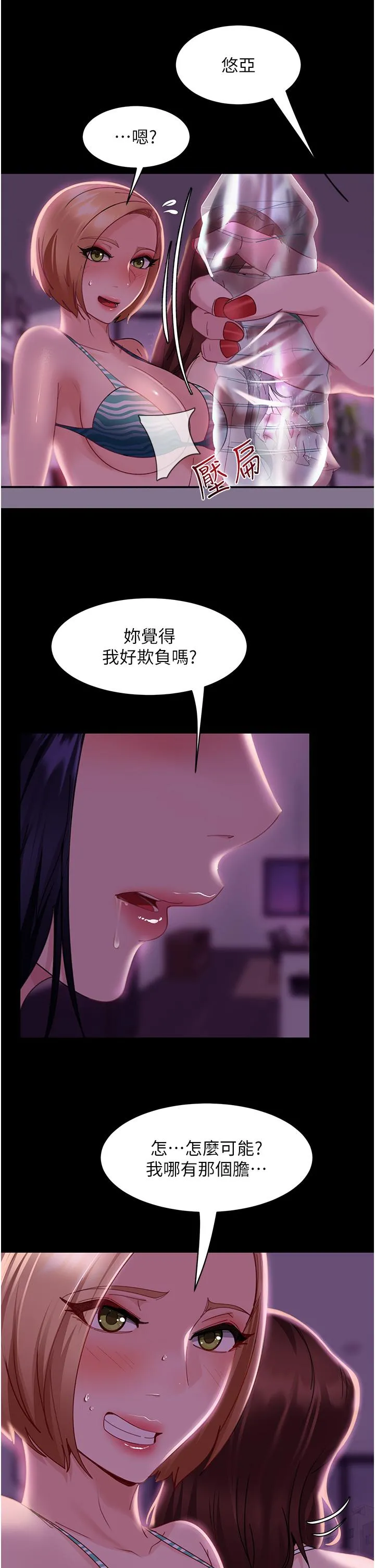 直男逆袭婚友社 - 第19话-自行开启的按摩棒 - page 39