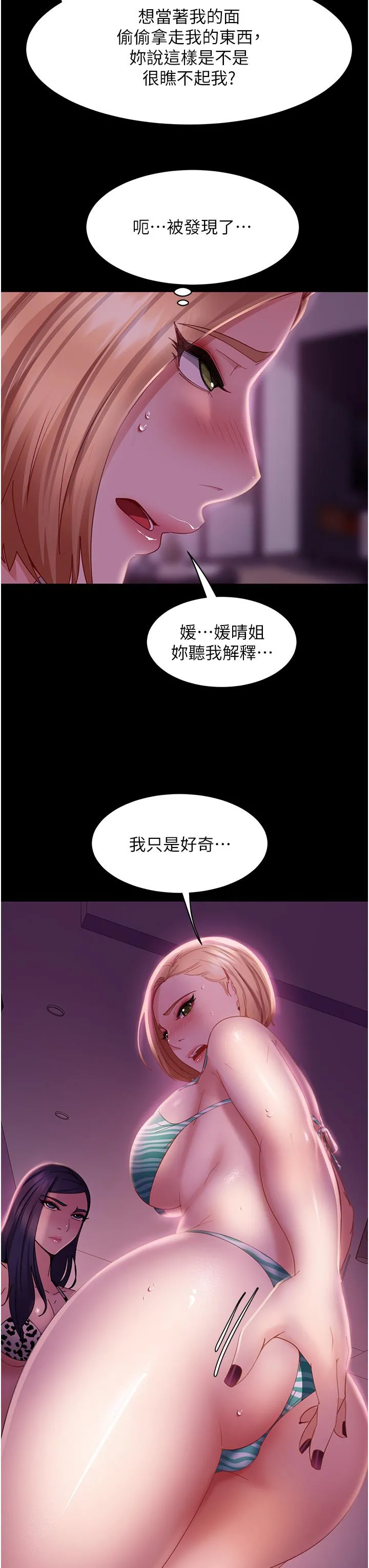 直男逆袭婚友社 - 第19话-自行开启的按摩棒 - page 41