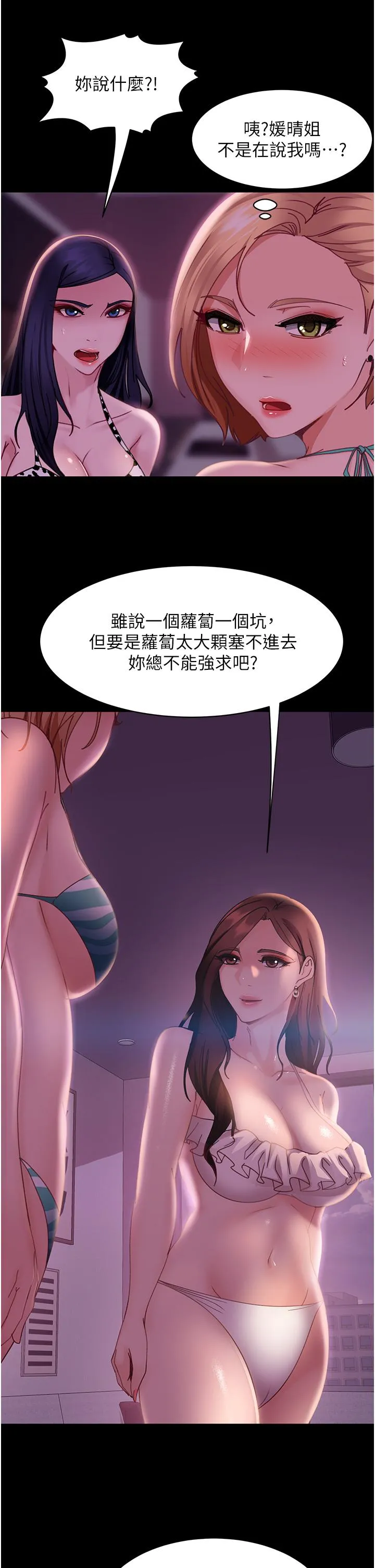 直男逆袭婚友社 - 第19话-自行开启的按摩棒 - page 43