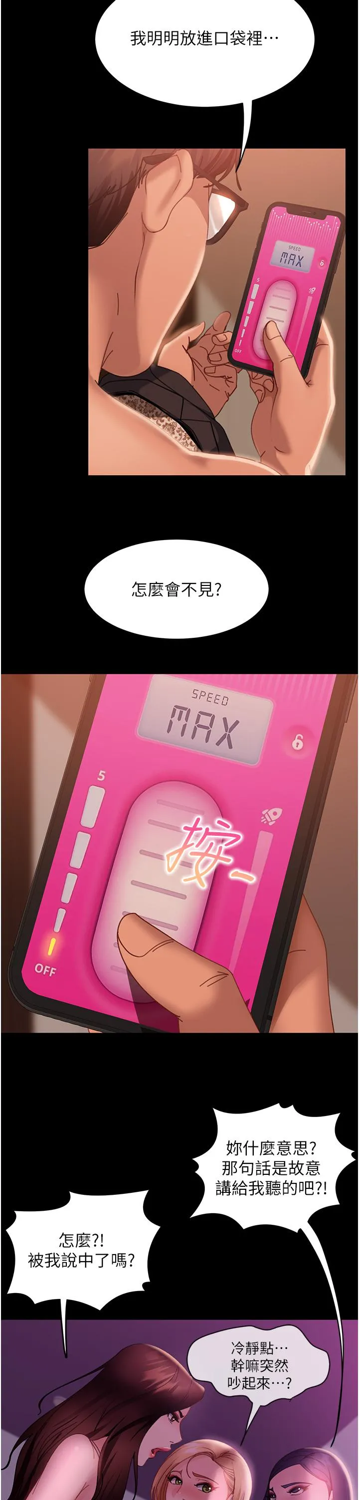 直男逆袭婚友社 - 第19话-自行开启的按摩棒 - page 44