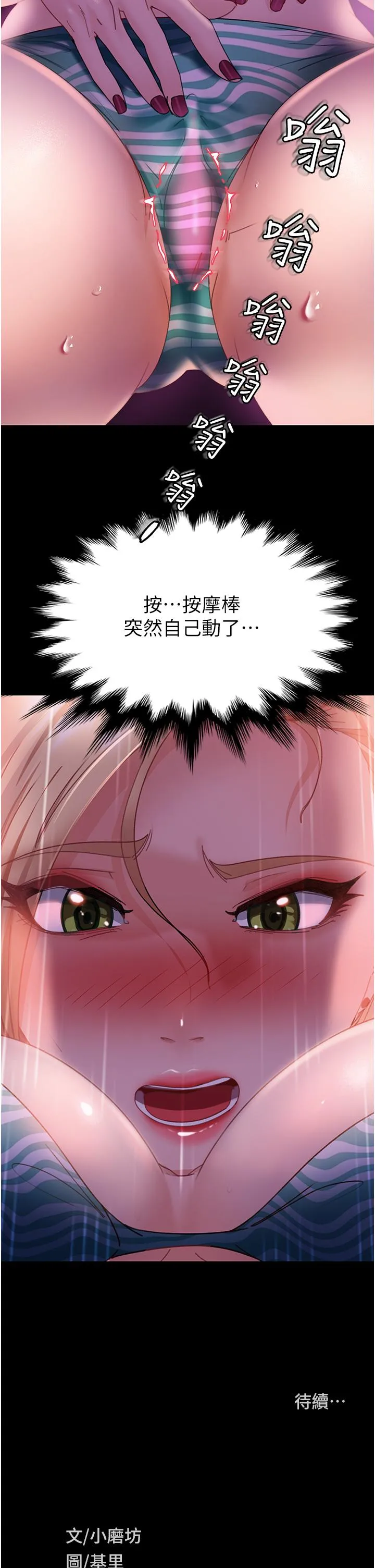 直男逆袭婚友社 - 第19话-自行开启的按摩棒 - page 46