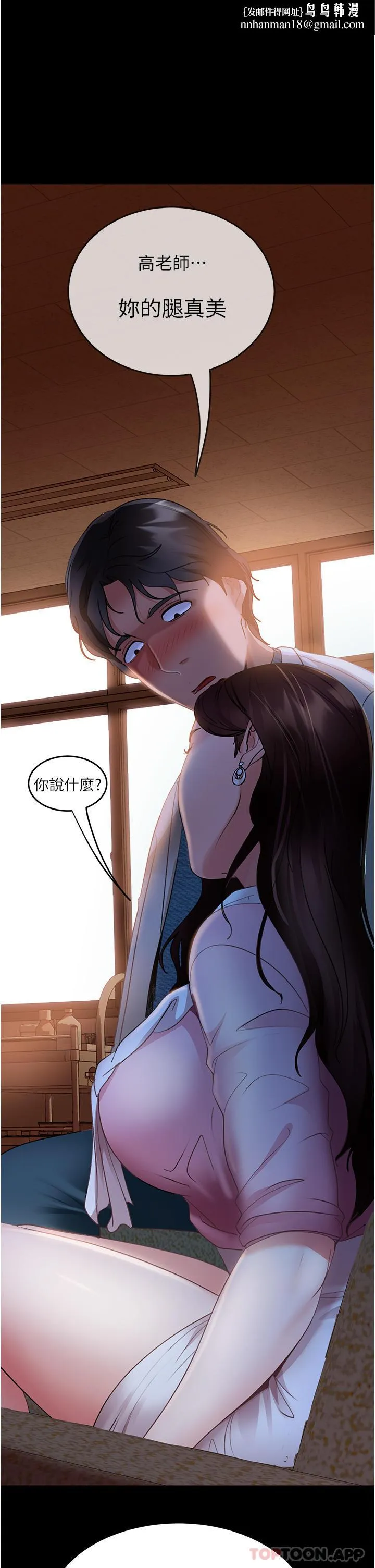 直男逆袭婚友社 - 第9话-想到你就慾火焚身… - page 1