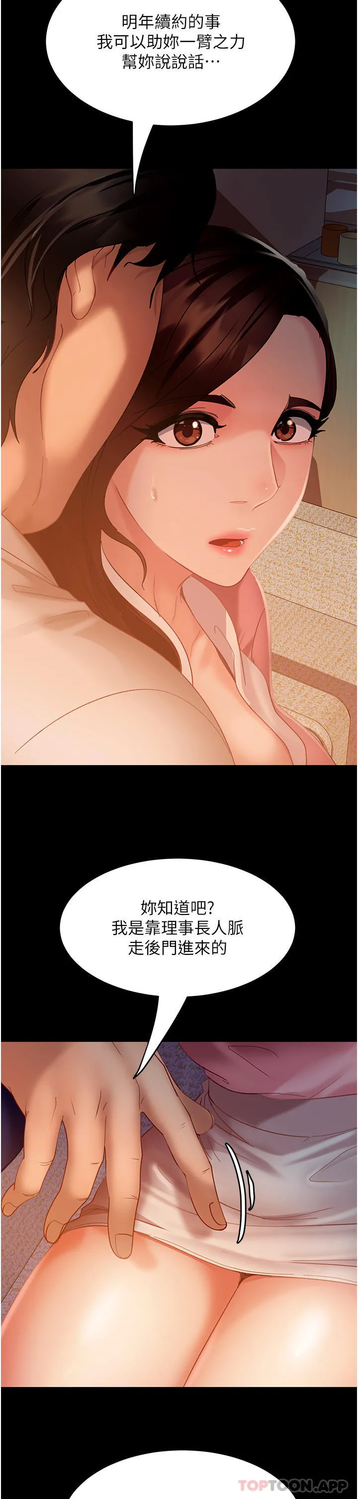 直男逆袭婚友社 - 第9话-想到你就慾火焚身… - page 2