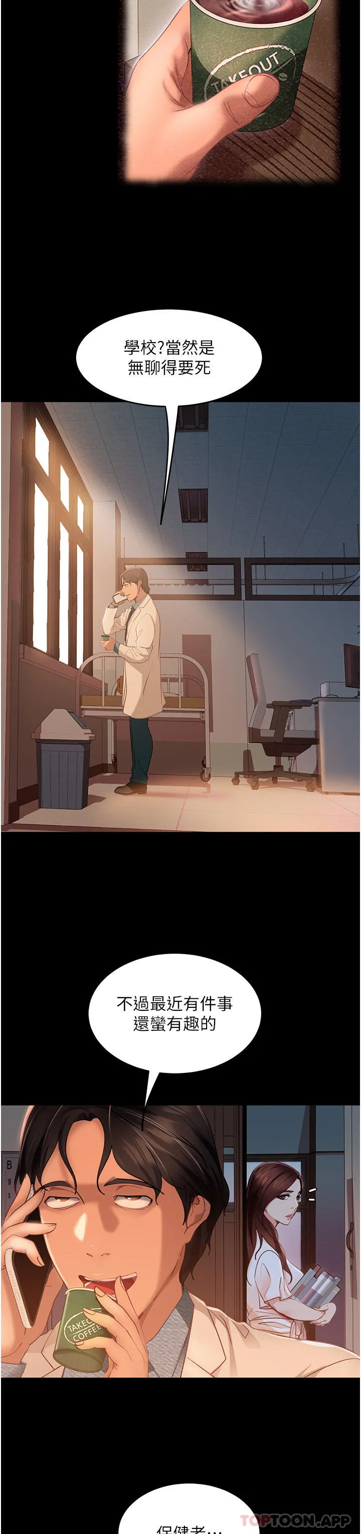 直男逆袭婚友社 - 第9话-想到你就慾火焚身… - page 7