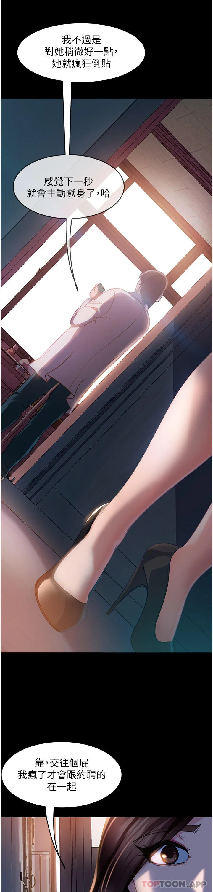 直男逆袭婚友社 - 第9话-想到你就慾火焚身… - page 9