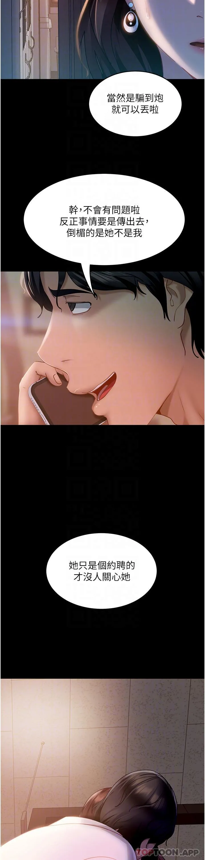 直男逆袭婚友社 - 第9话-想到你就慾火焚身… - page 10