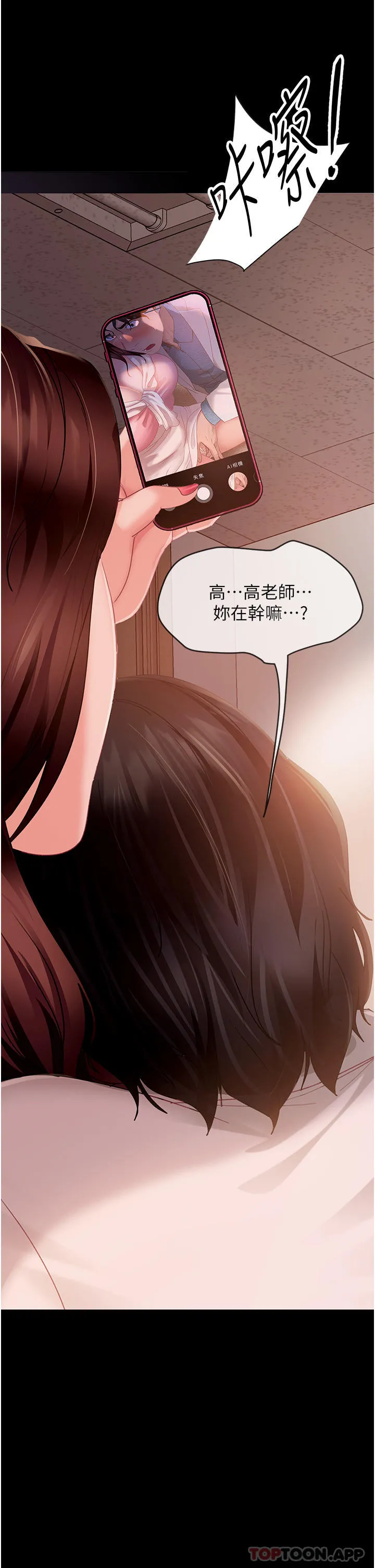 直男逆袭婚友社 - 第9话-想到你就慾火焚身… - page 13