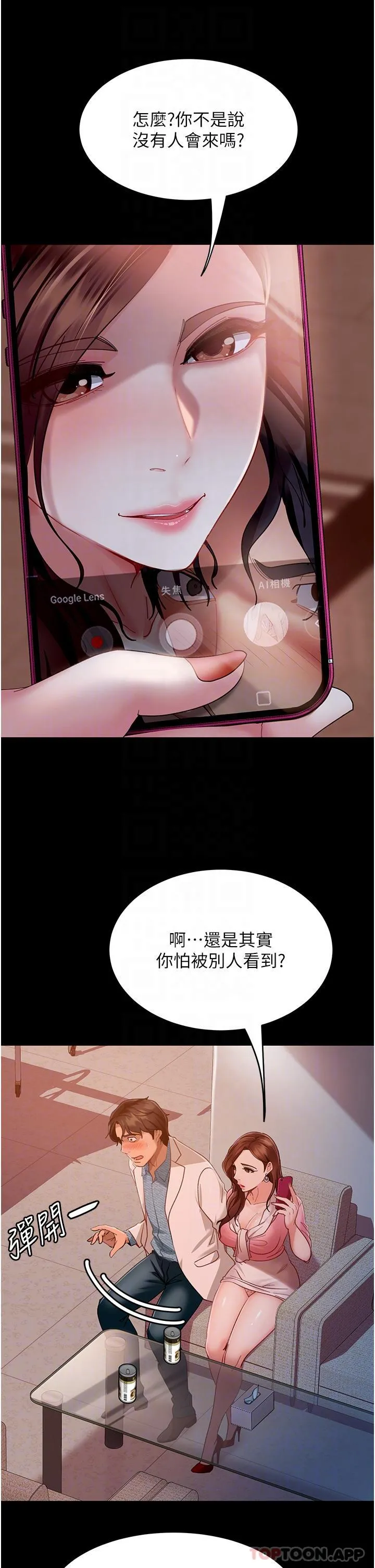 直男逆袭婚友社 - 第9话-想到你就慾火焚身… - page 14