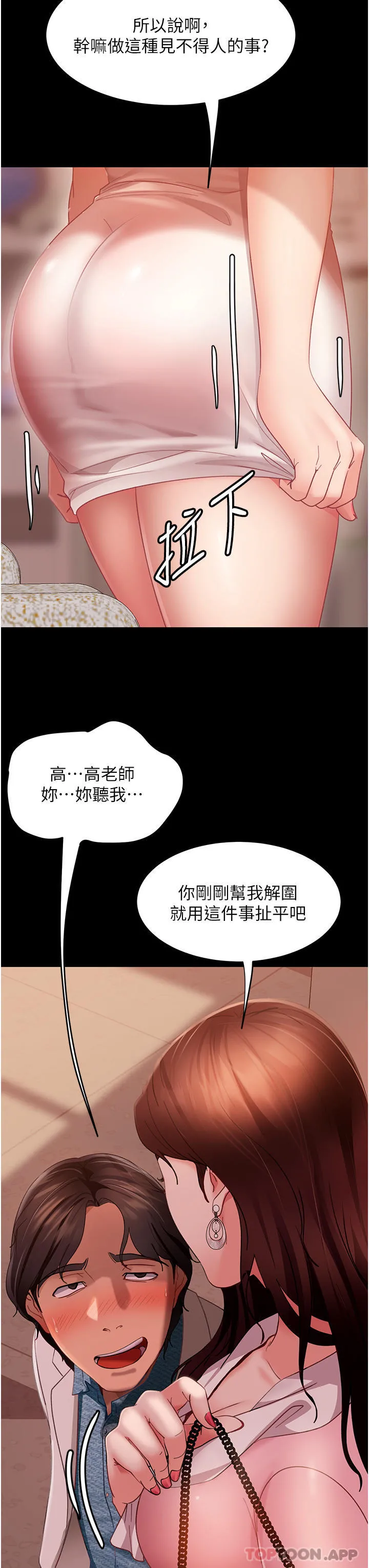 直男逆袭婚友社 - 第9话-想到你就慾火焚身… - page 15