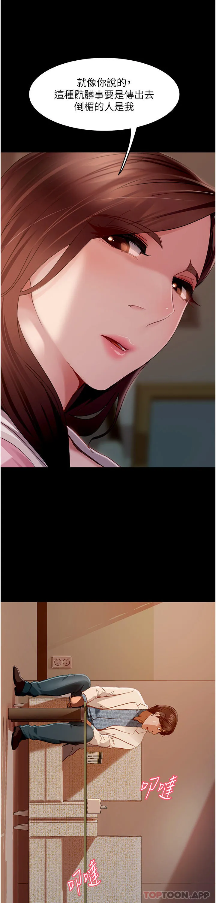 直男逆袭婚友社 - 第9话-想到你就慾火焚身… - page 17