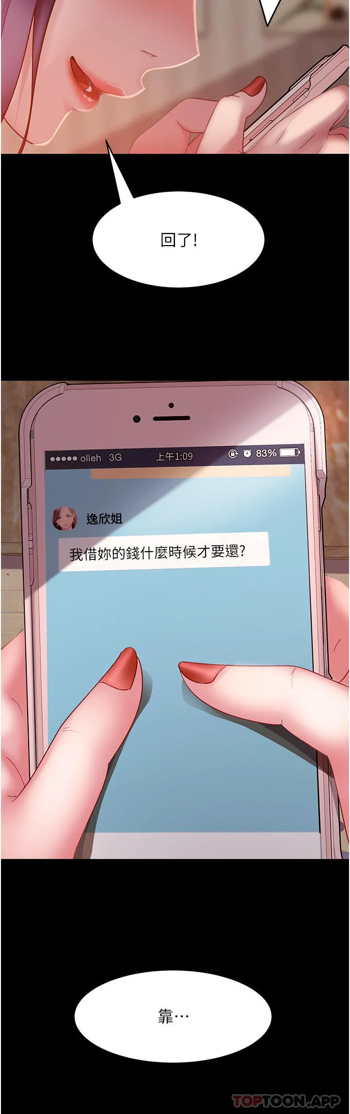 直男逆袭婚友社 - 第9话-想到你就慾火焚身… - page 28