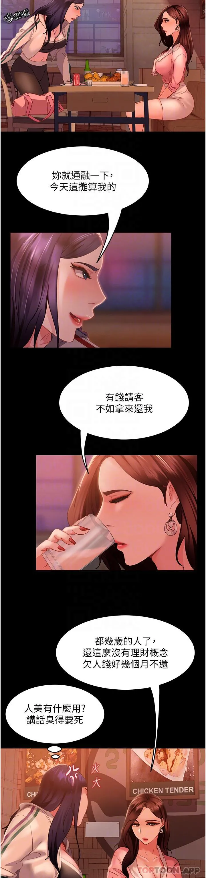 直男逆袭婚友社 - 第9话-想到你就慾火焚身… - page 31