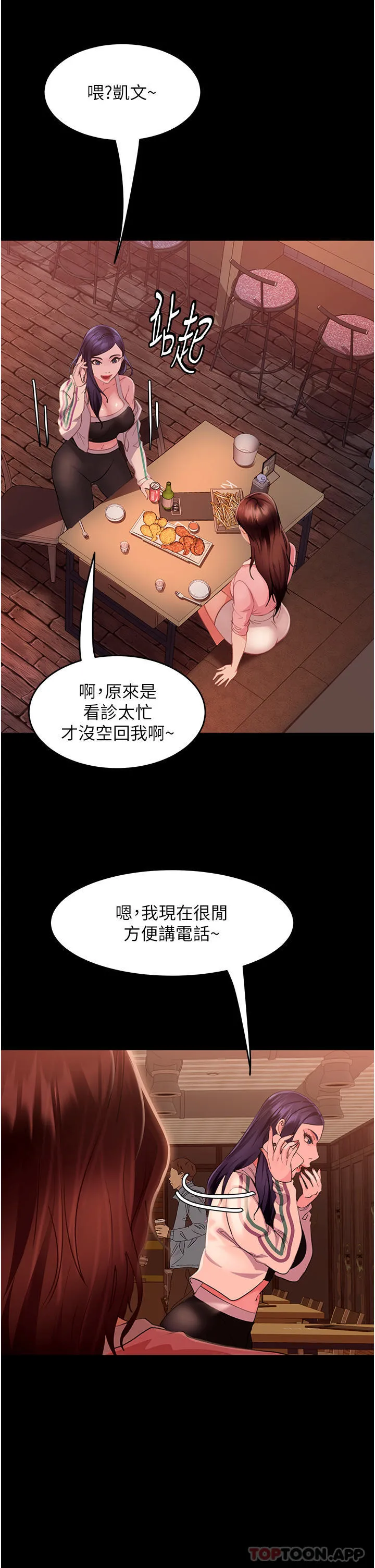 直男逆袭婚友社 - 第9话-想到你就慾火焚身… - page 33