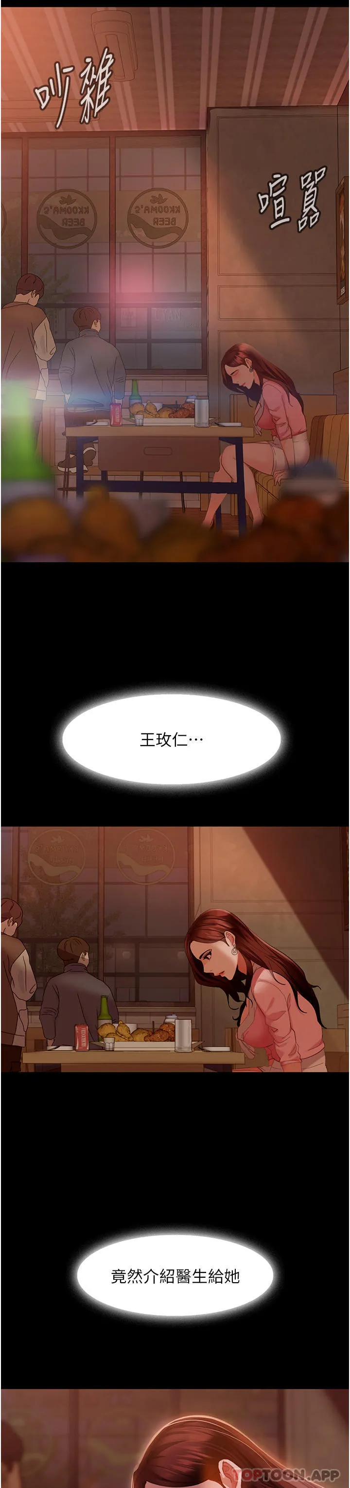 直男逆袭婚友社 - 第9话-想到你就慾火焚身… - page 34