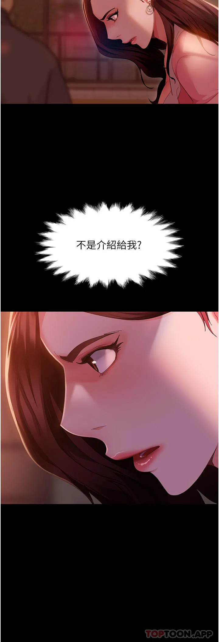 直男逆袭婚友社 - 第9话-想到你就慾火焚身… - page 35