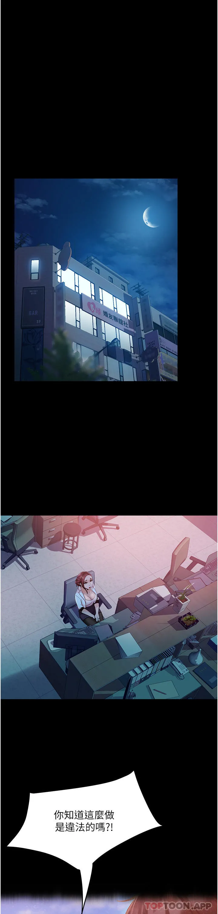 直男逆袭婚友社 - 第9话-想到你就慾火焚身… - page 36