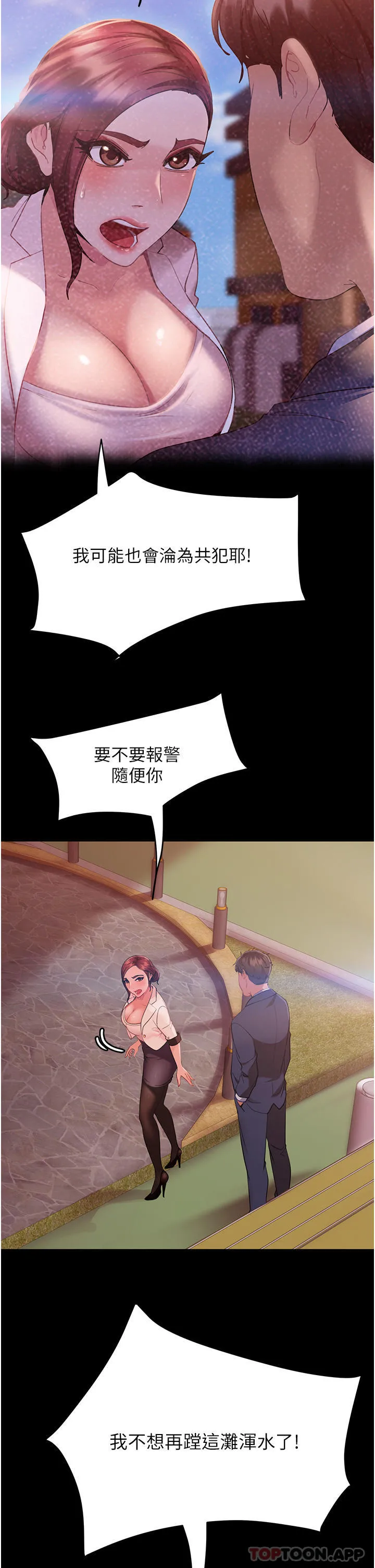 直男逆袭婚友社 - 第9话-想到你就慾火焚身… - page 37