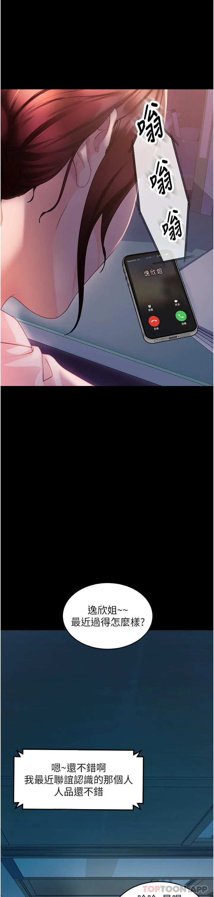 直男逆袭婚友社 - 第9话-想到你就慾火焚身… - page 40