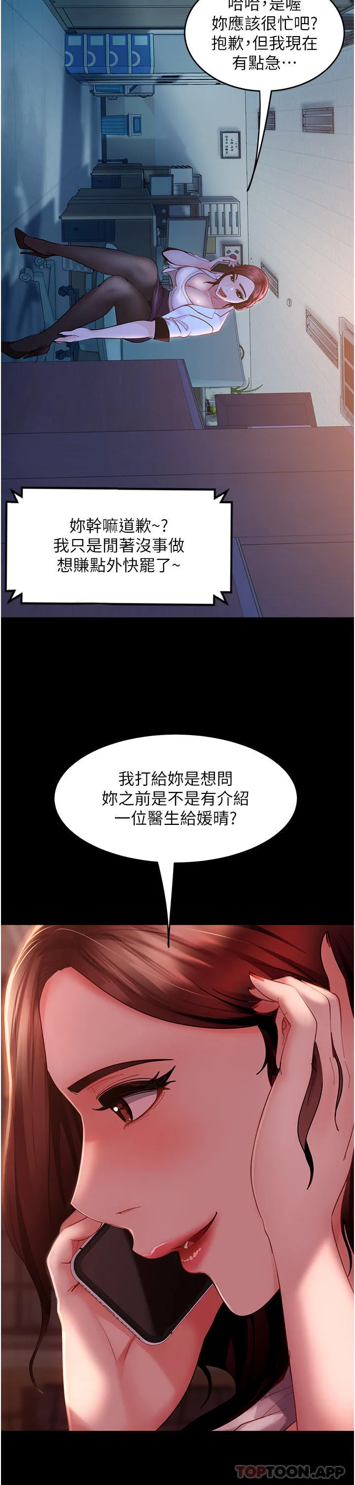 直男逆袭婚友社 - 第9话-想到你就慾火焚身… - page 41