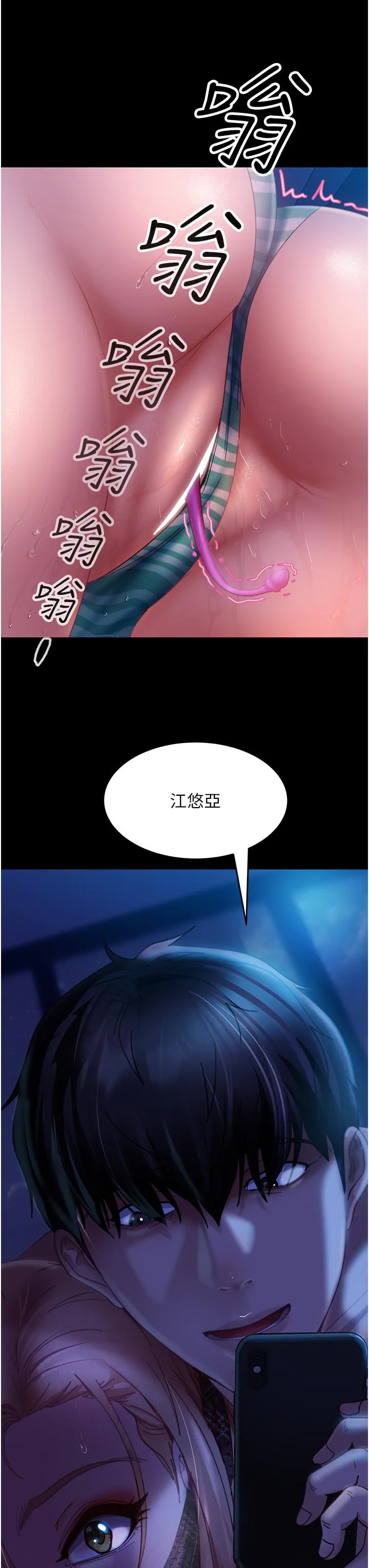 直男逆袭婚友社 - 第24话-「爱G」女神 - page 3