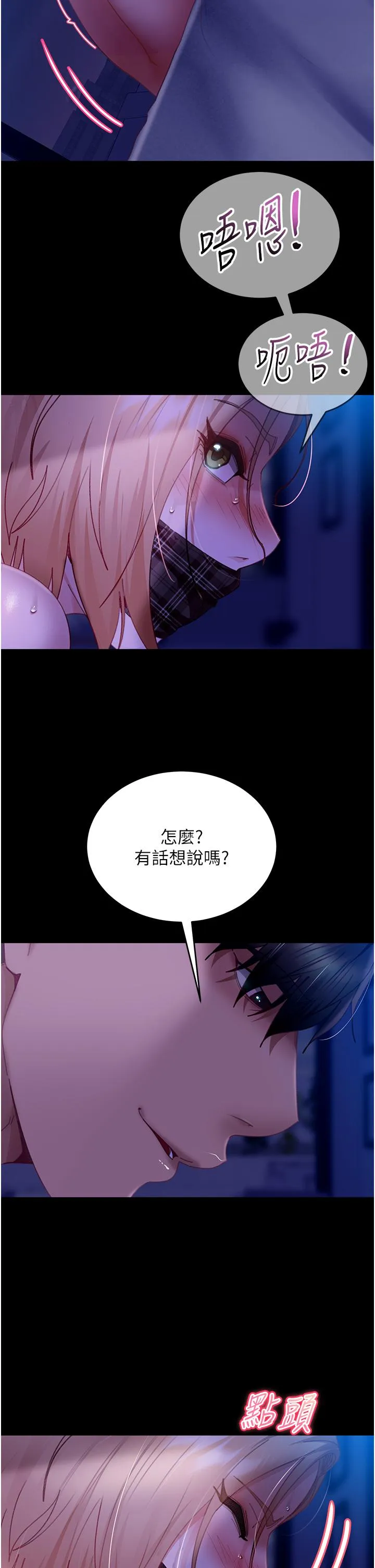 直男逆袭婚友社 - 第24话-「爱G」女神 - page 8