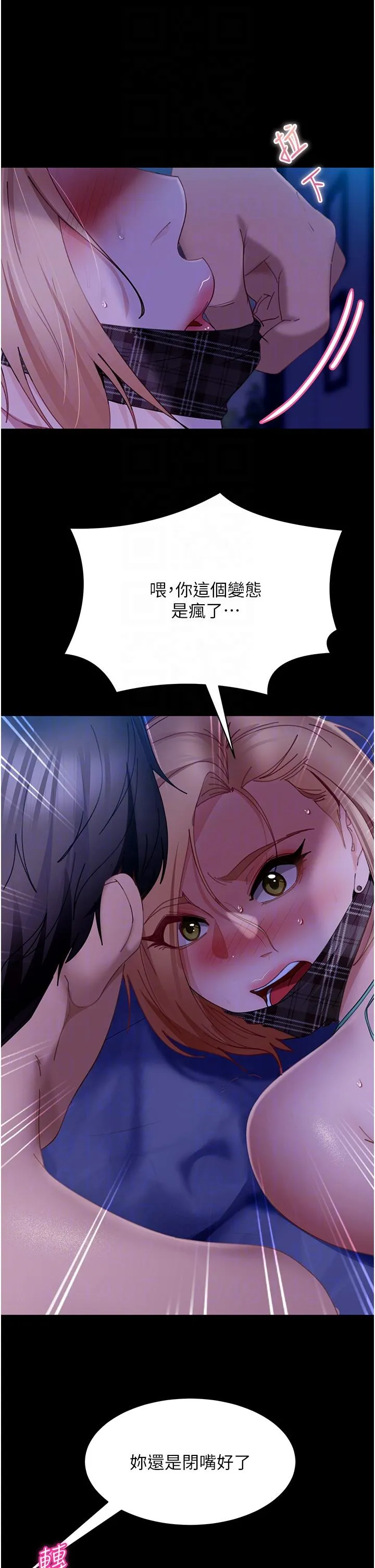 直男逆袭婚友社 - 第24话-「爱G」女神 - page 10