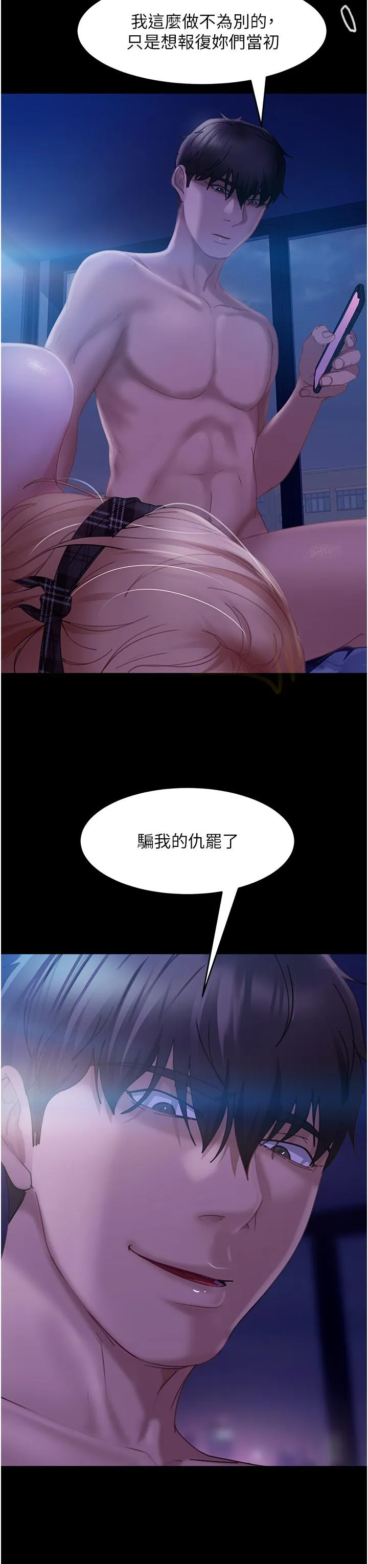 直男逆袭婚友社 - 第24话-「爱G」女神 - page 12