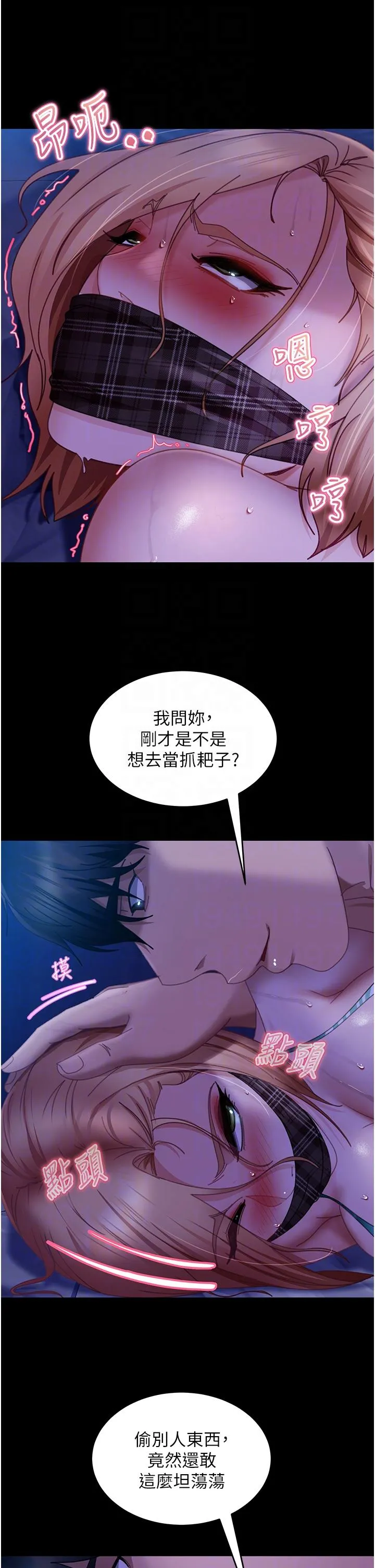 直男逆袭婚友社 - 第24话-「爱G」女神 - page 14