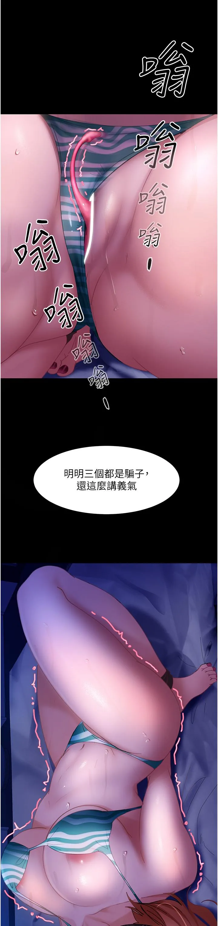直男逆袭婚友社 - 第24话-「爱G」女神 - page 16