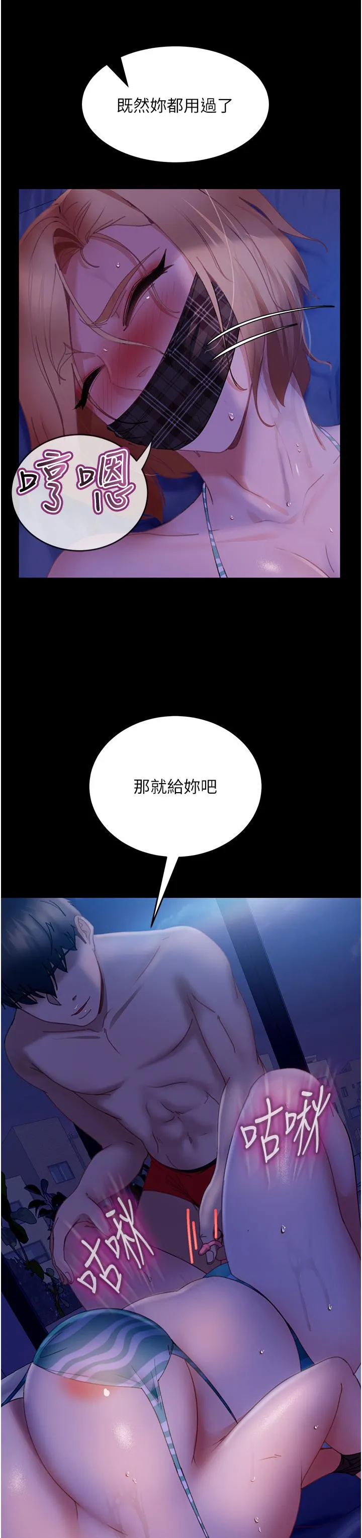 直男逆袭婚友社 - 第24话-「爱G」女神 - page 20