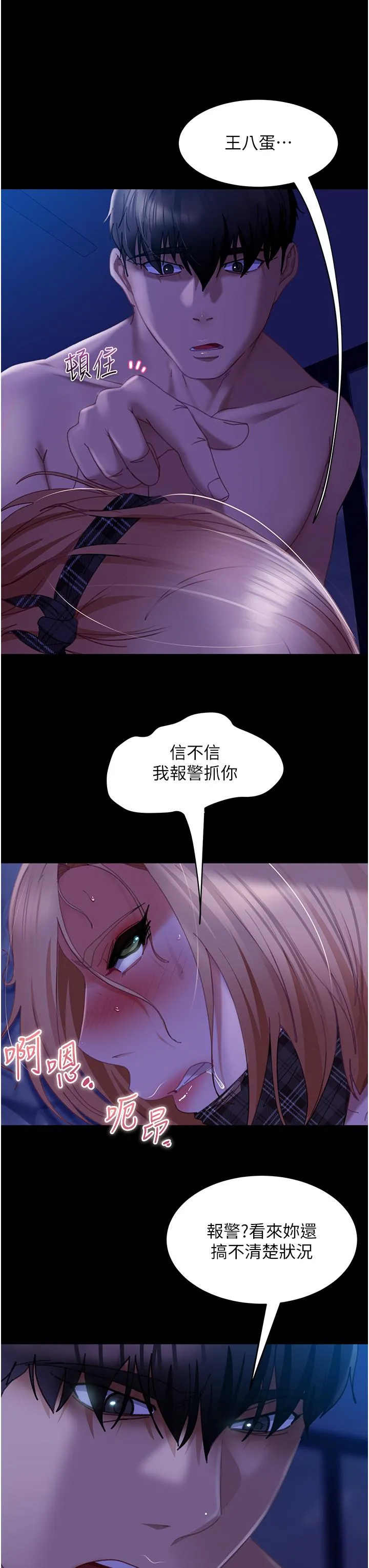 直男逆袭婚友社 - 第24话-「爱G」女神 - page 25