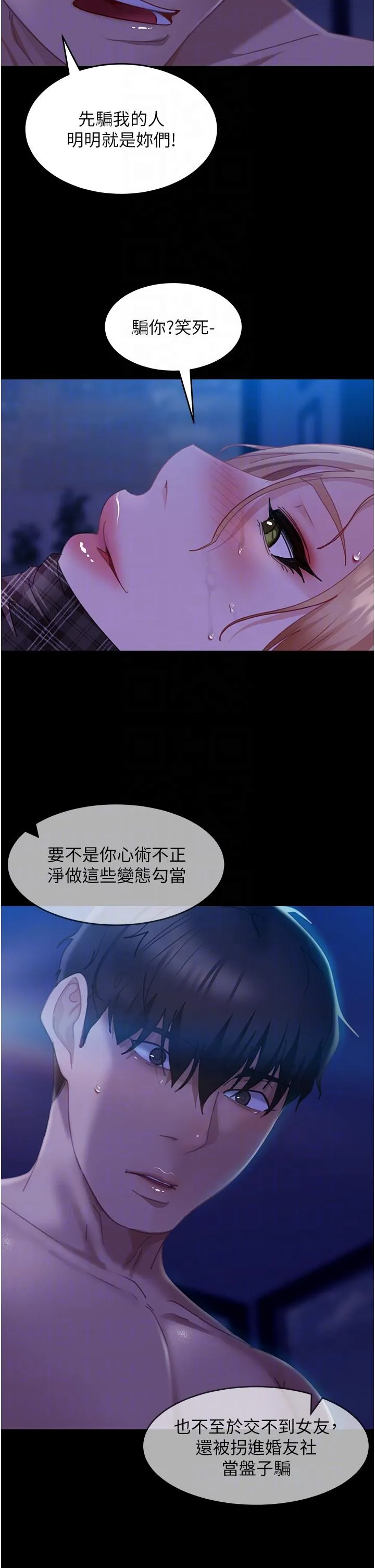 直男逆袭婚友社 - 第24话-「爱G」女神 - page 26