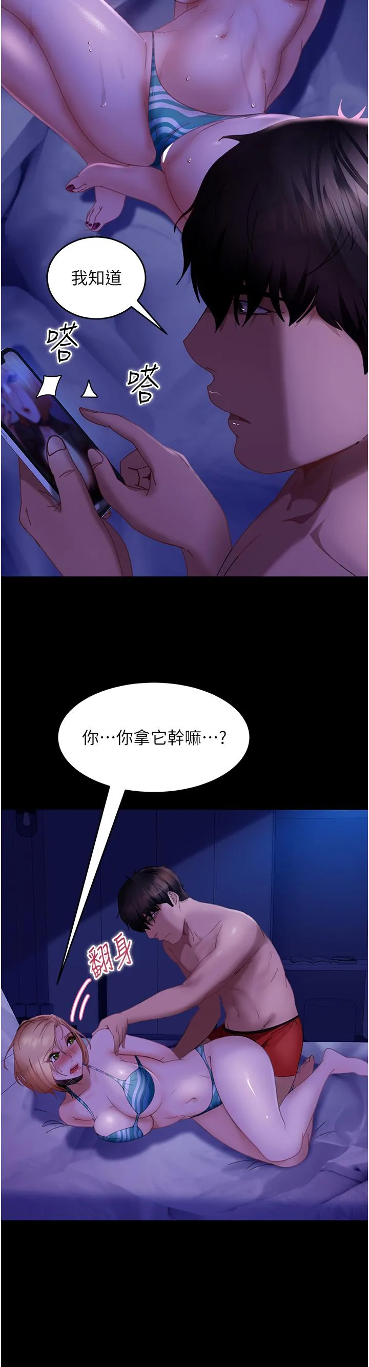 直男逆袭婚友社 - 第24话-「爱G」女神 - page 31