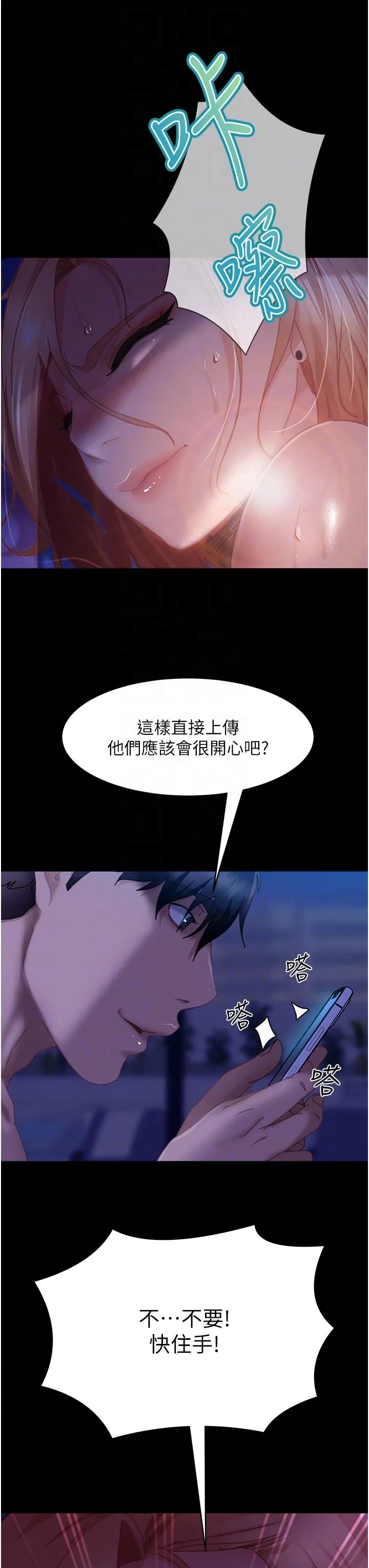 直男逆袭婚友社 - 第24话-「爱G」女神 - page 34