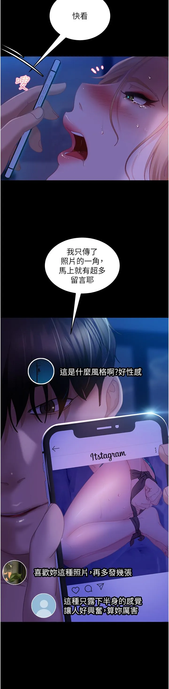 直男逆袭婚友社 - 第24话-「爱G」女神 - page 39