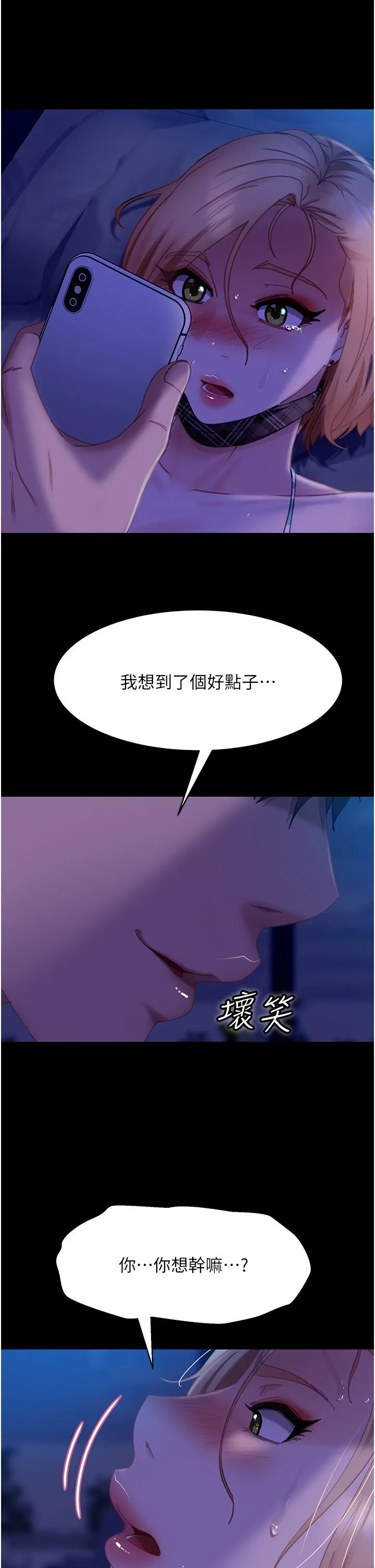 直男逆袭婚友社 - 第24话-「爱G」女神 - page 40