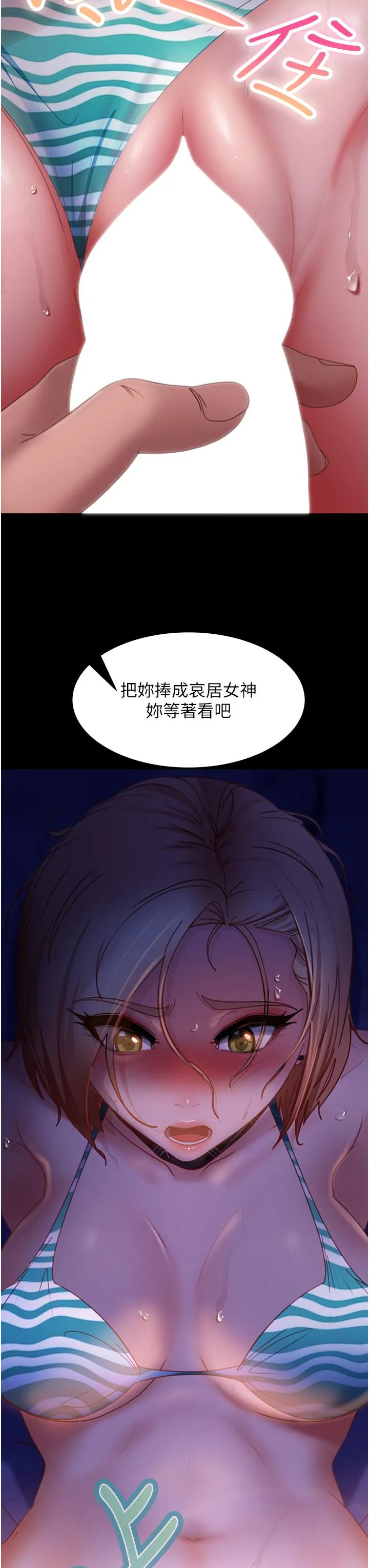 直男逆袭婚友社 - 第24话-「爱G」女神 - page 42