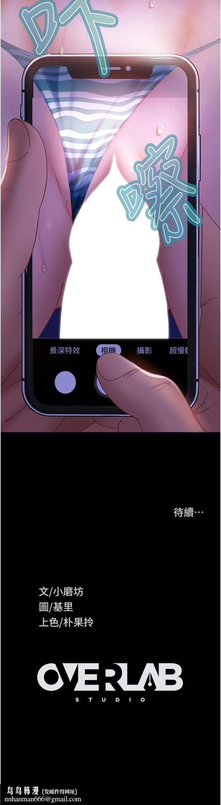 直男逆袭婚友社 - 第24话-「爱G」女神 - page 43